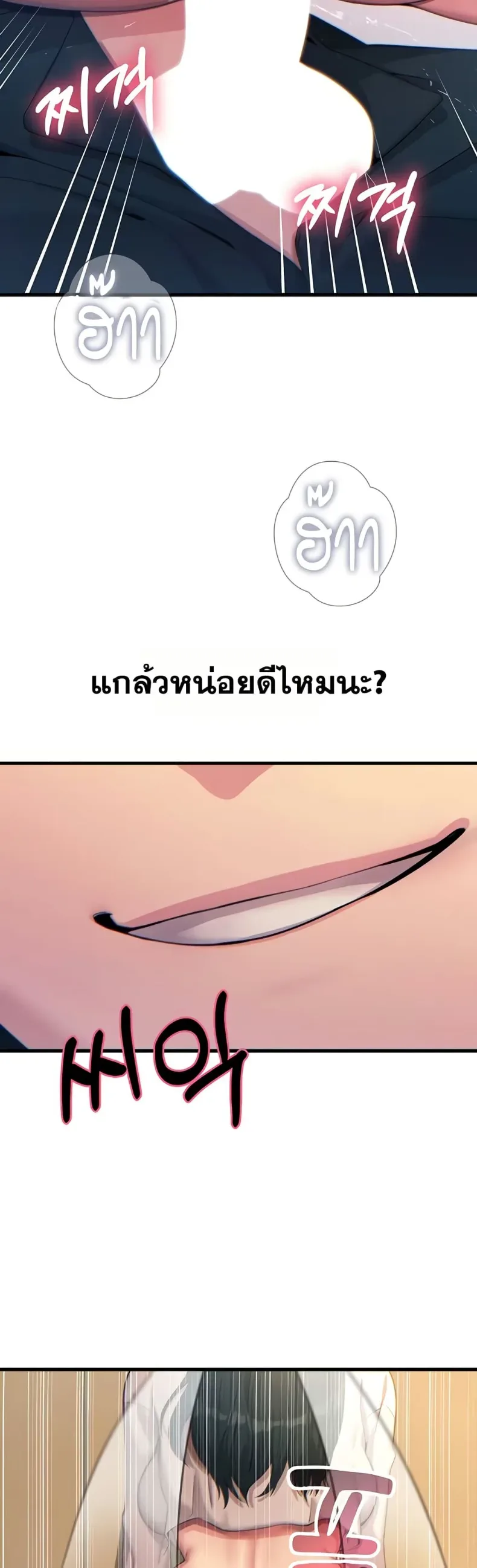 You Won’t Get Me Twice - หน้า 24