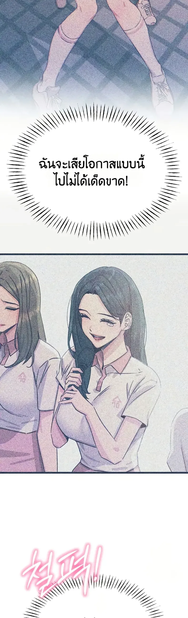 You Won’t Get Me Twice - หน้า 30