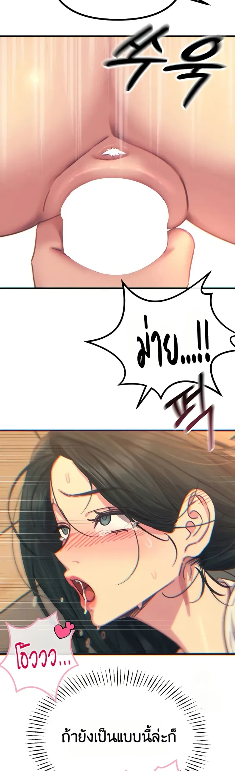 You Won’t Get Me Twice - หน้า 46