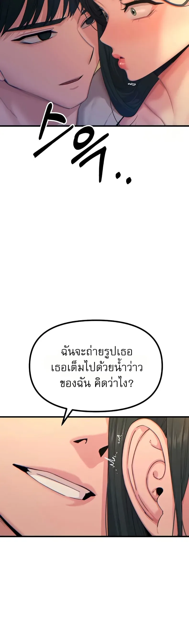 You Won’t Get Me Twice - หน้า 5