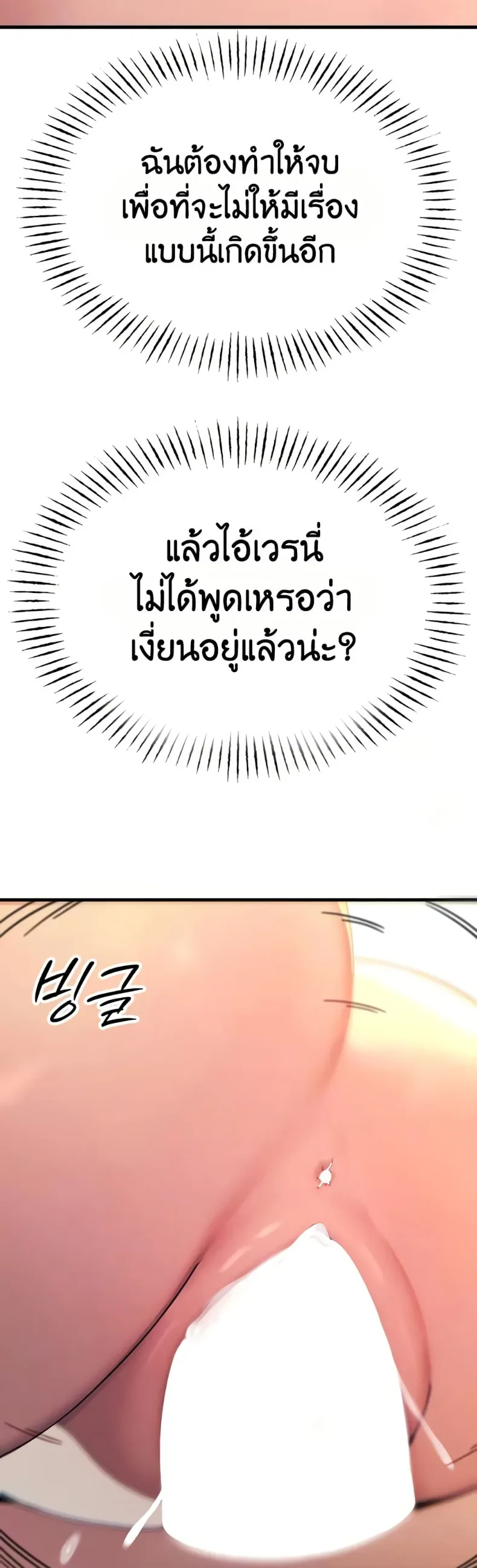 You Won’t Get Me Twice - หน้า 7