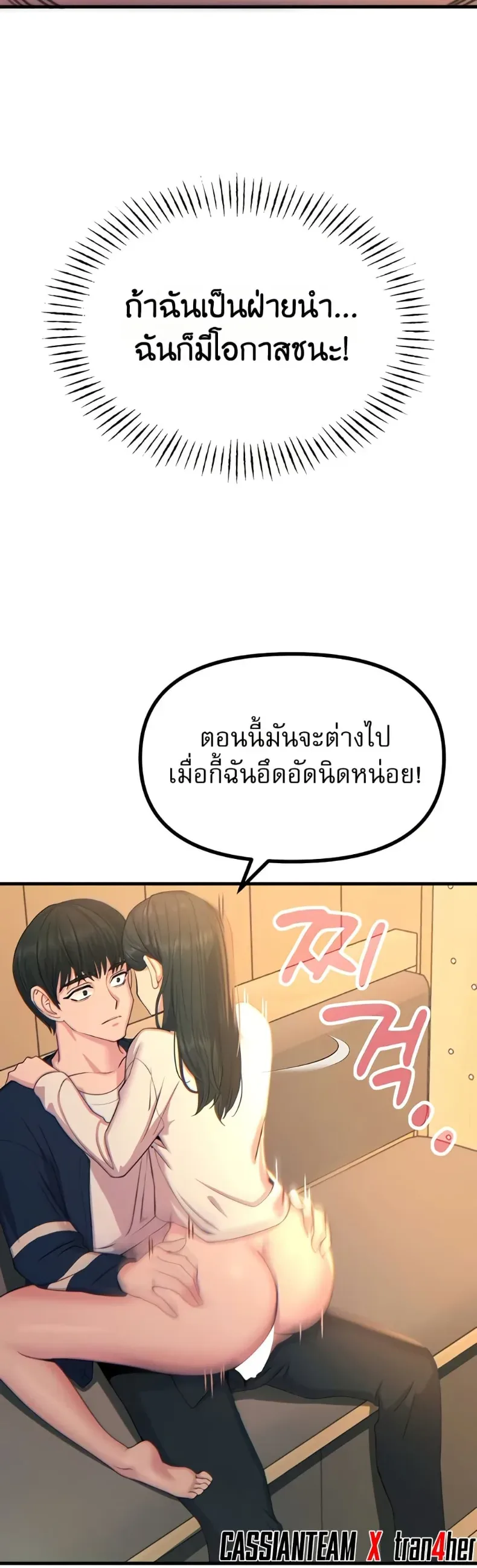 You Won’t Get Me Twice - หน้า 8