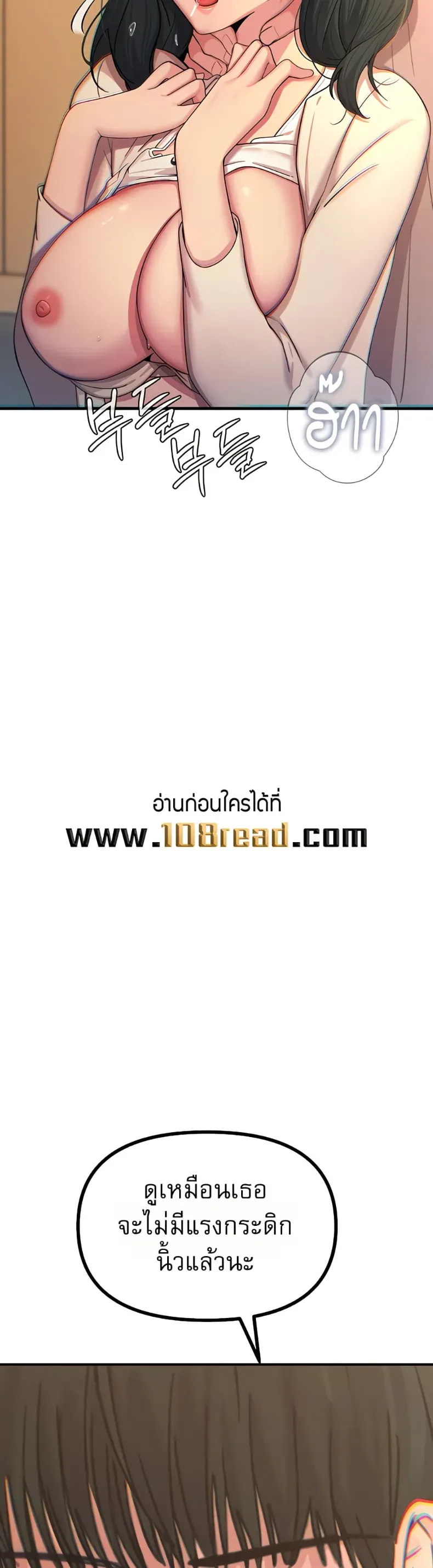 You Won’t Get Me Twice - หน้า 17