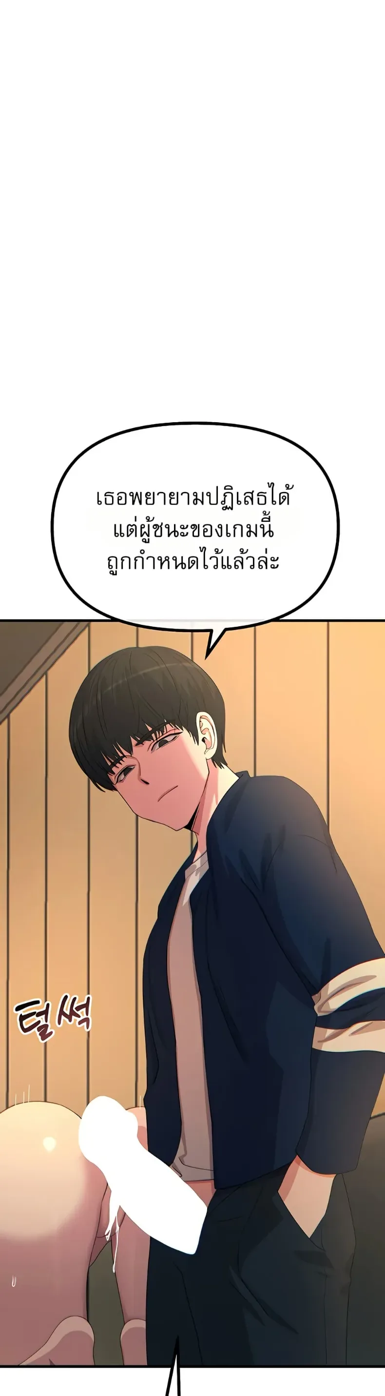 You Won’t Get Me Twice - หน้า 19