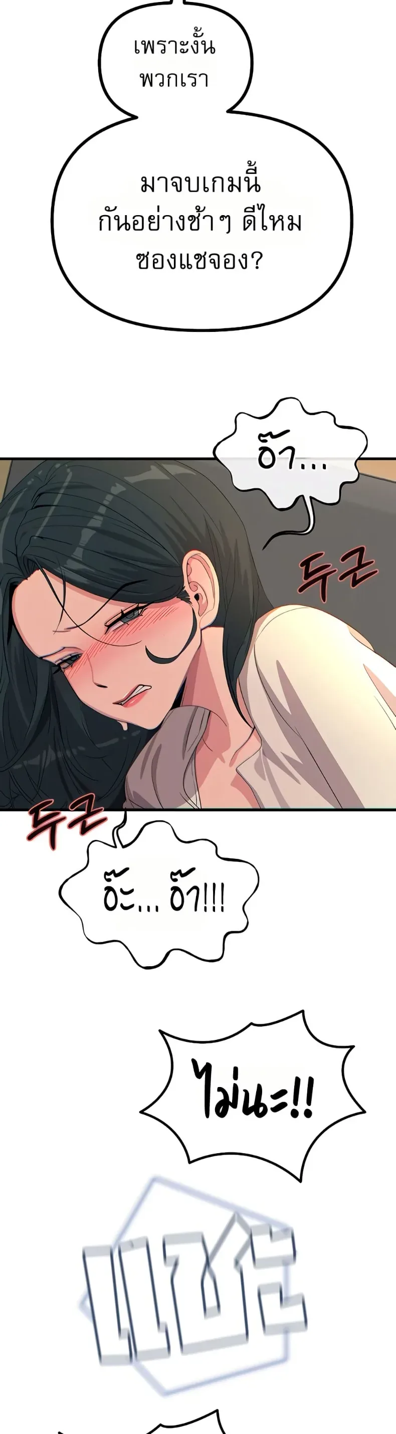 You Won’t Get Me Twice - หน้า 20