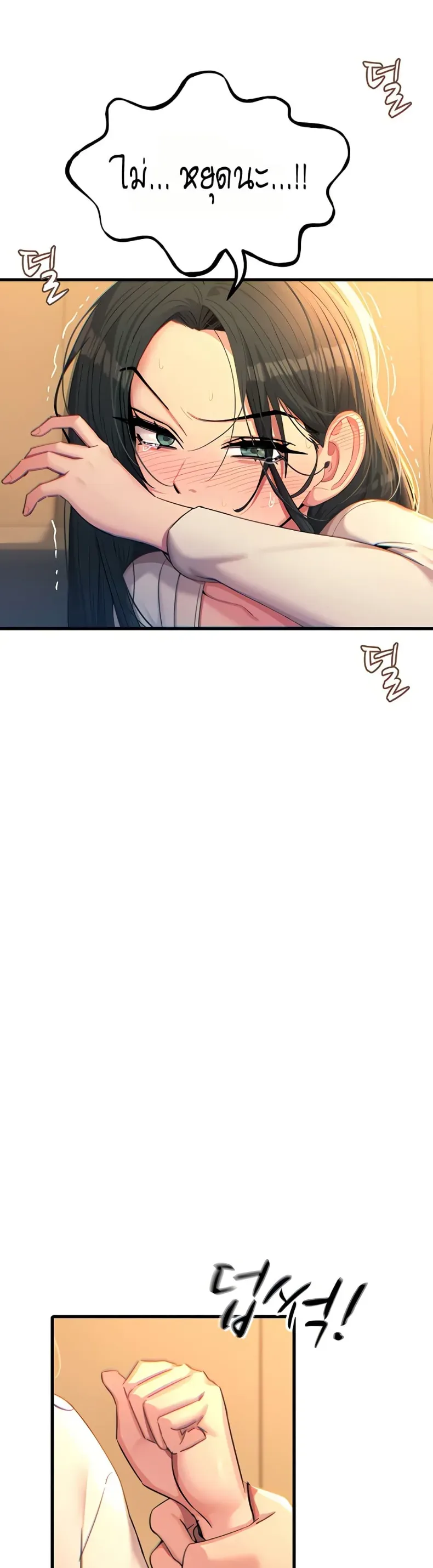 You Won’t Get Me Twice - หน้า 24