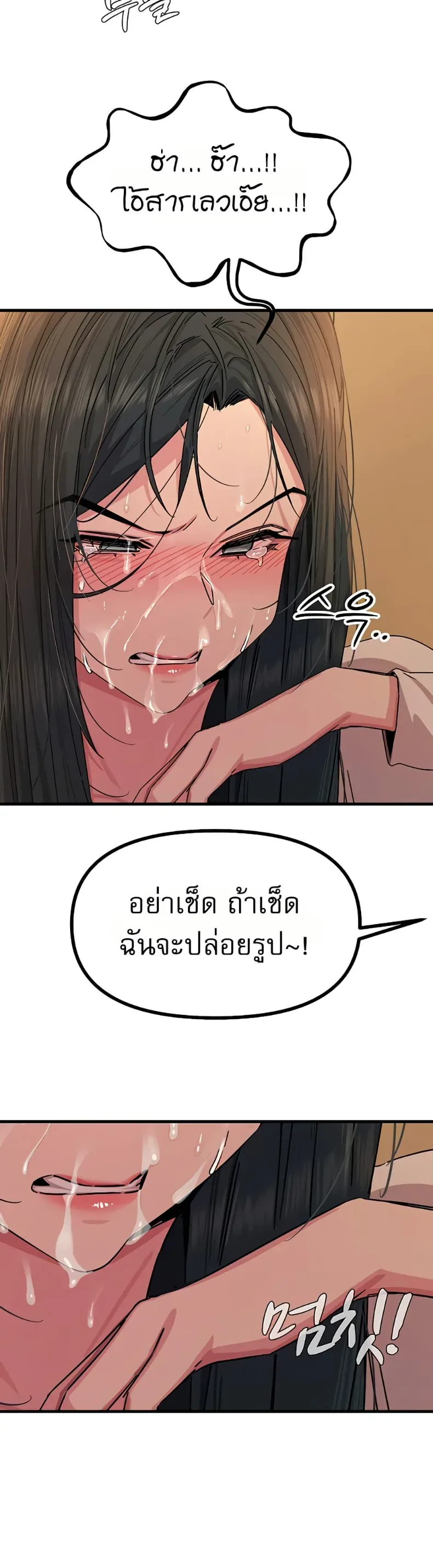 You Won’t Get Me Twice - หน้า 32