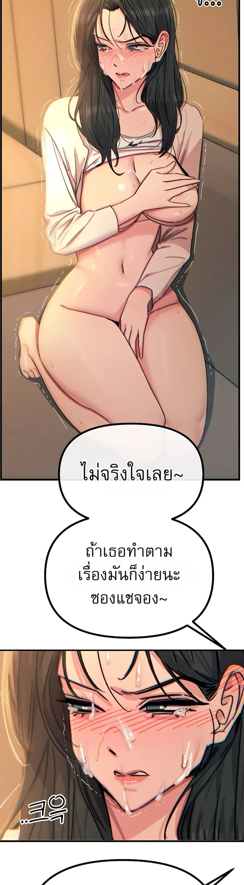 You Won’t Get Me Twice - หน้า 34