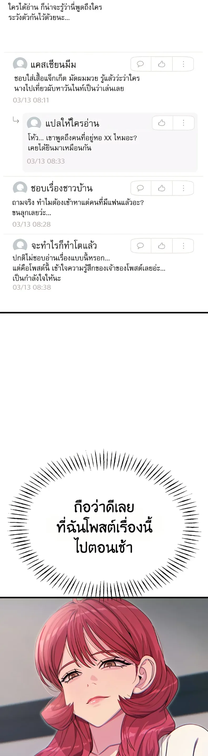You Won’t Get Me Twice - หน้า 42