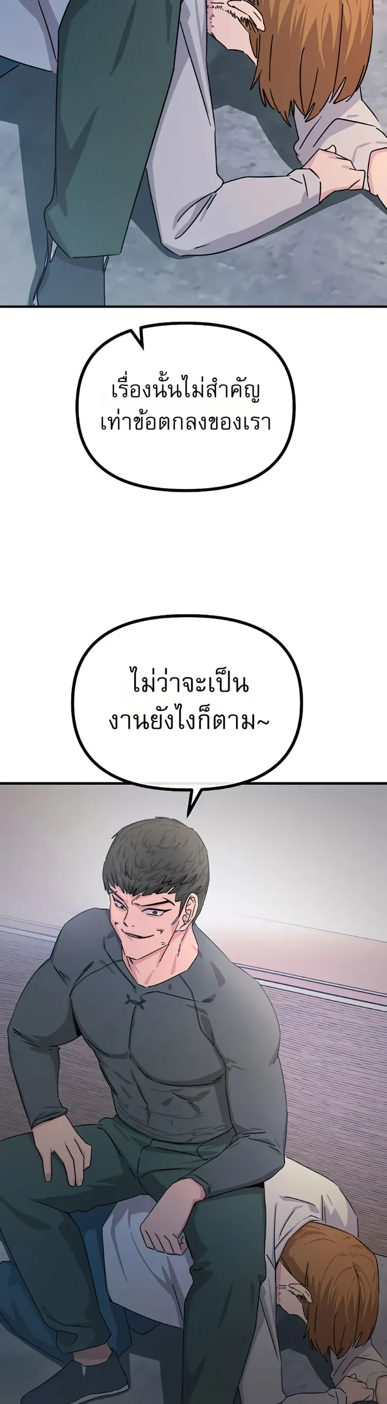 You Won’t Get Me Twice - หน้า 49