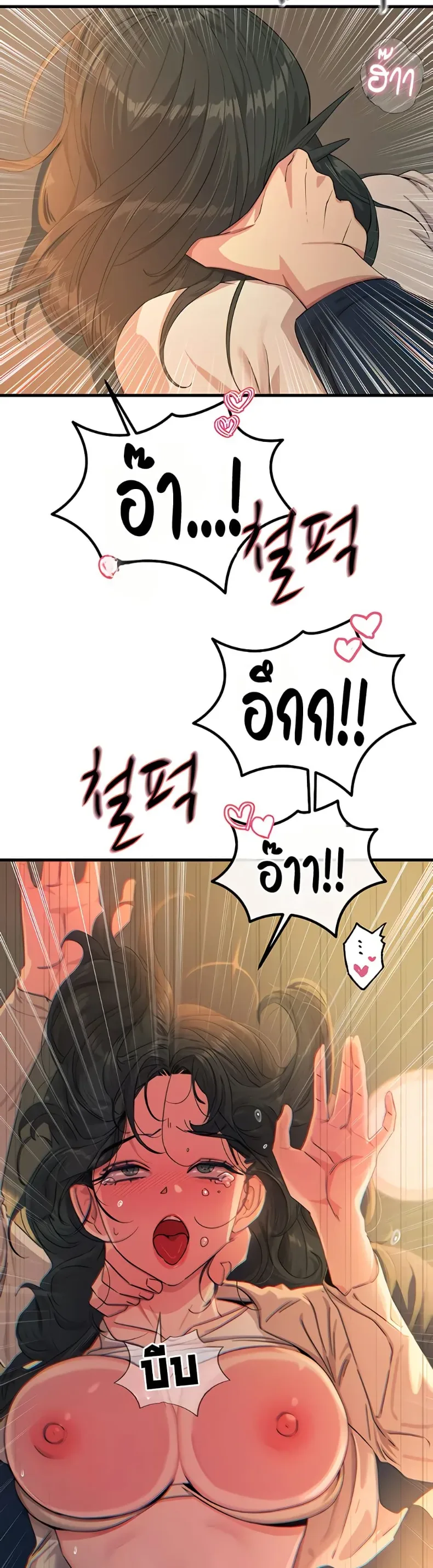 You Won’t Get Me Twice - หน้า 7