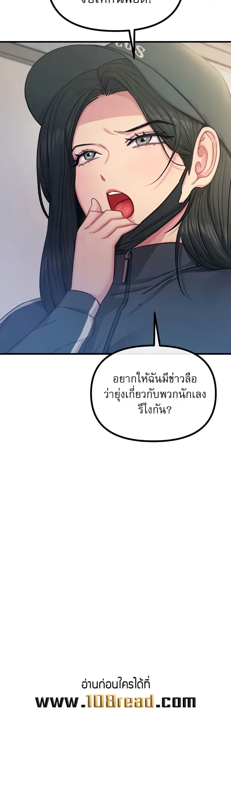 You Won’t Get Me Twice - หน้า 10