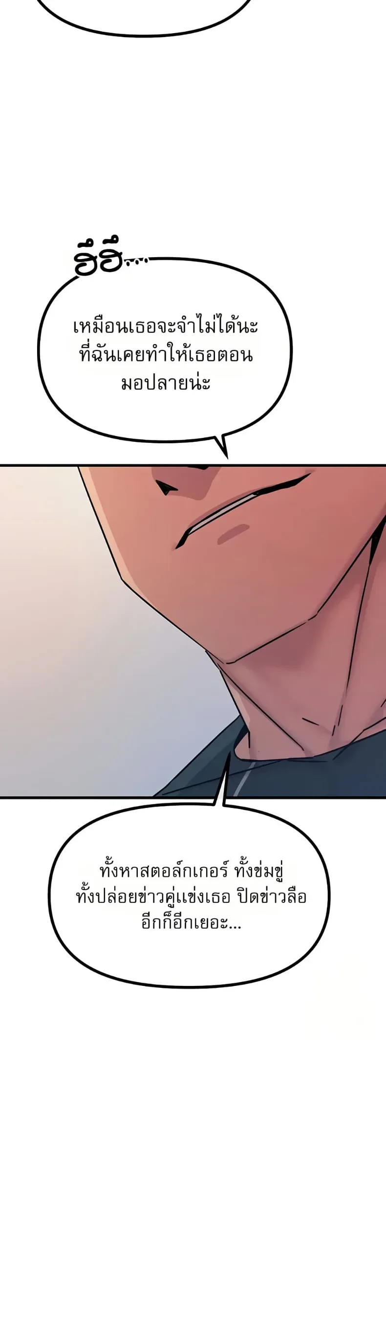 You Won’t Get Me Twice - หน้า 12