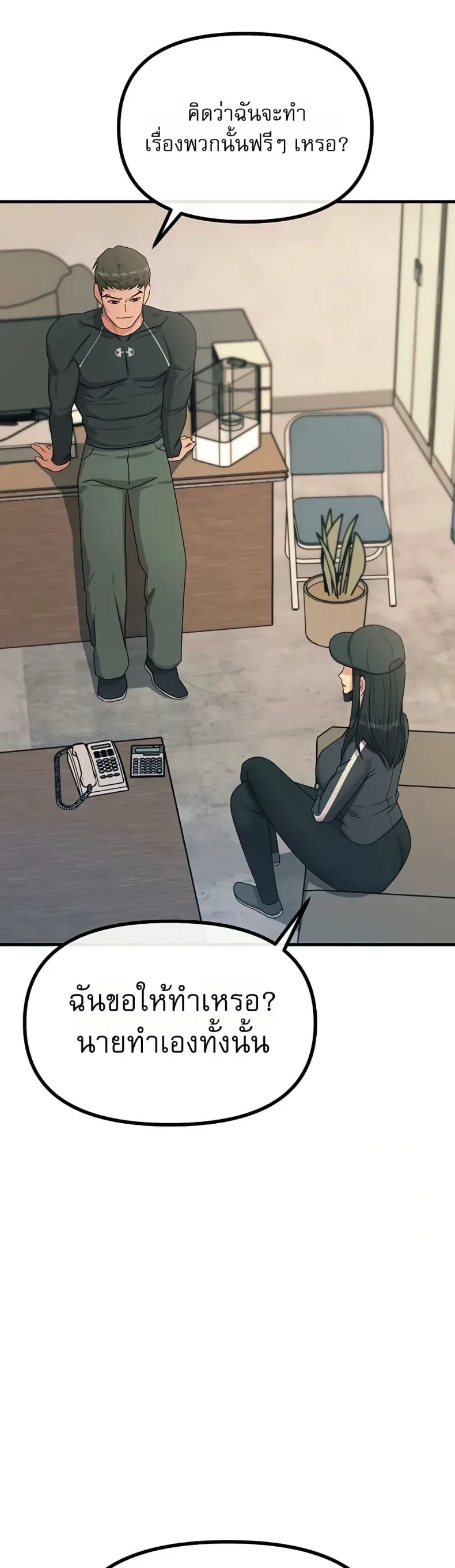 You Won’t Get Me Twice - หน้า 13