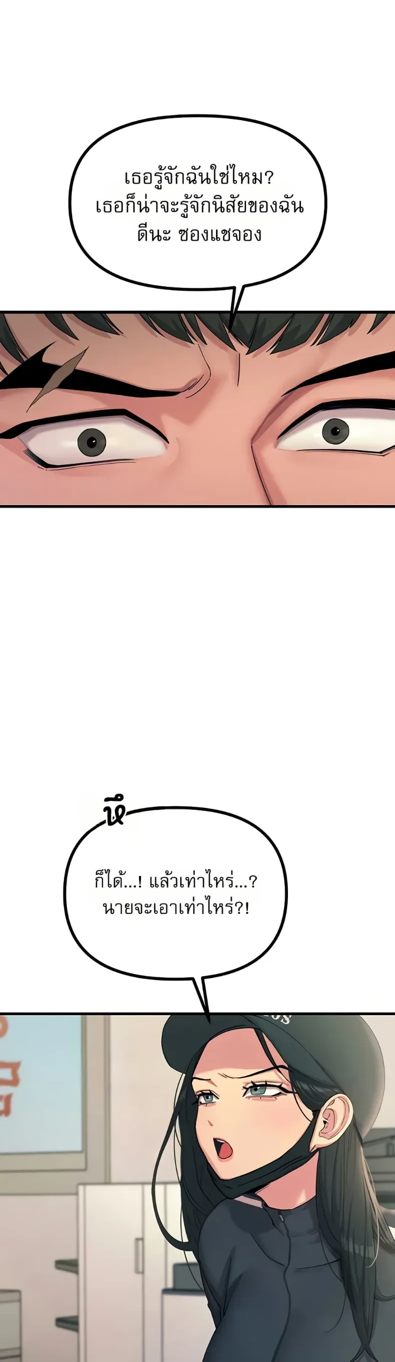 You Won’t Get Me Twice - หน้า 15
