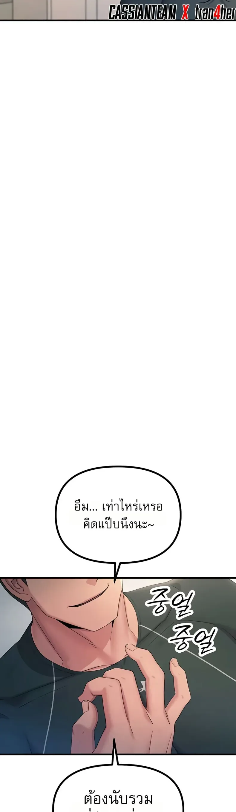 You Won’t Get Me Twice - หน้า 16