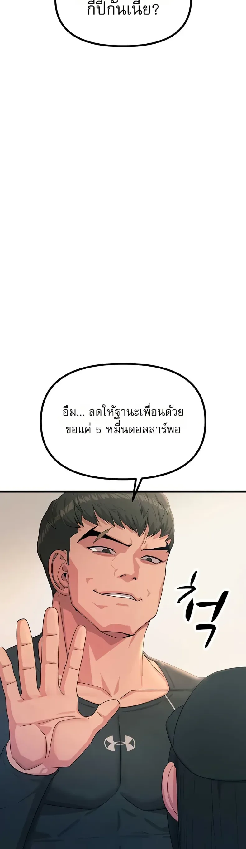 You Won’t Get Me Twice - หน้า 17