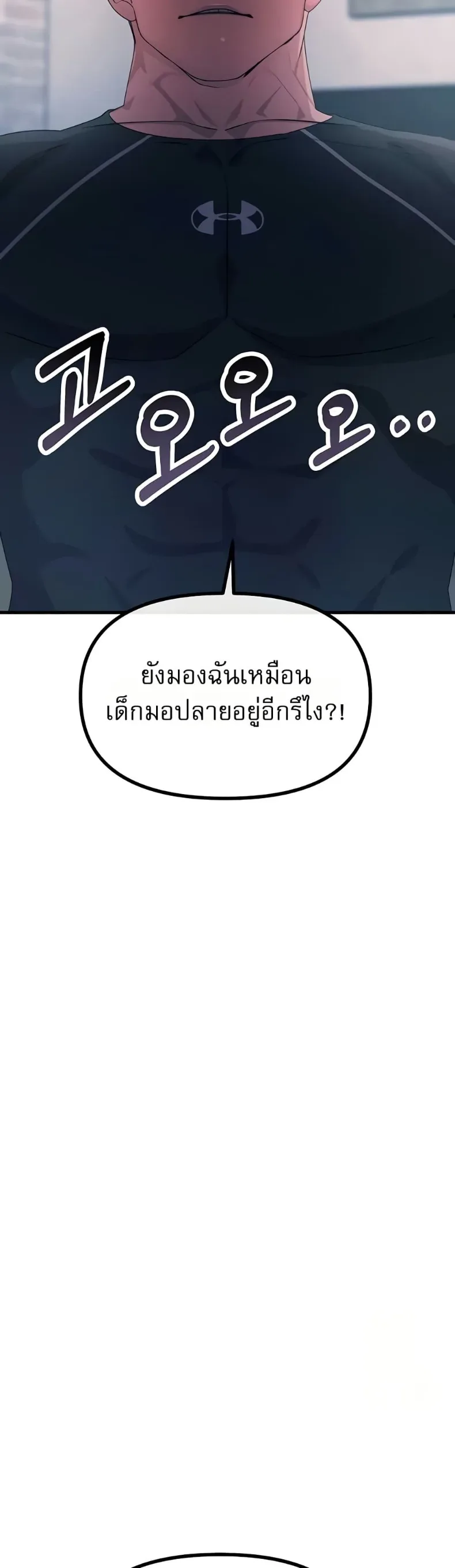 You Won’t Get Me Twice - หน้า 20