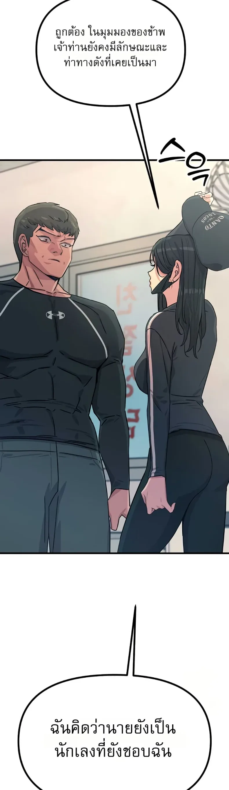 You Won’t Get Me Twice - หน้า 21
