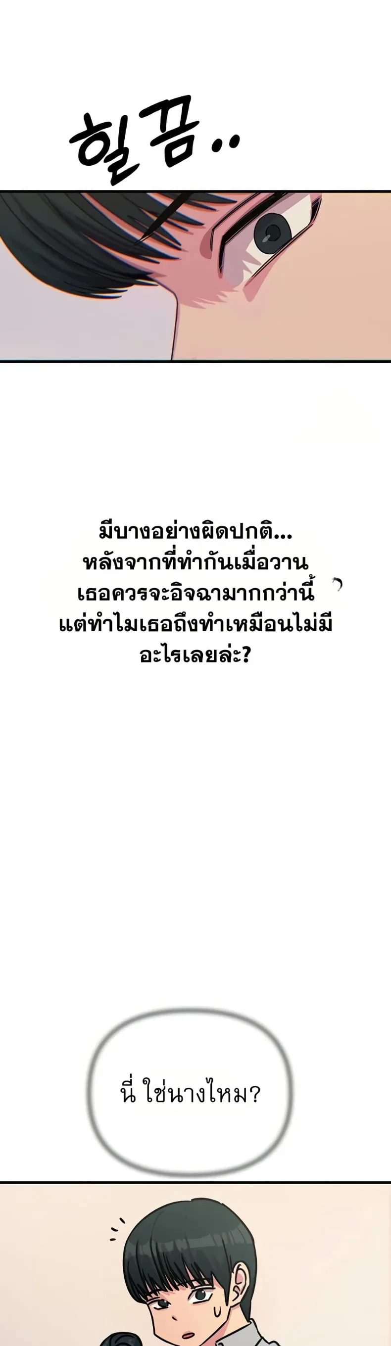 You Won’t Get Me Twice - หน้า 34