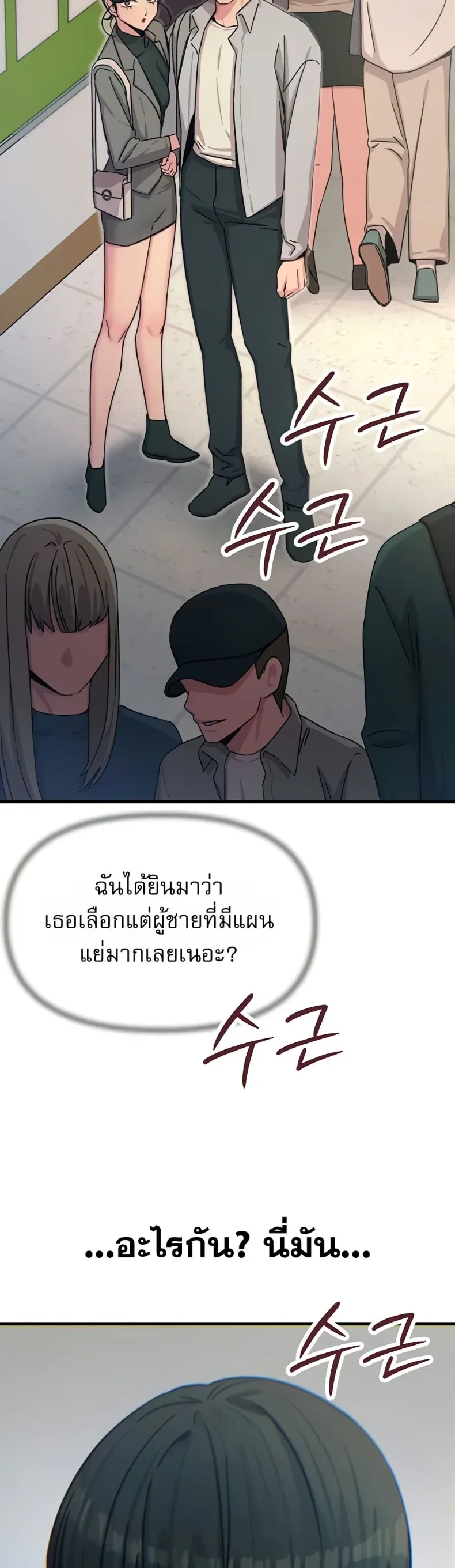 You Won’t Get Me Twice - หน้า 36