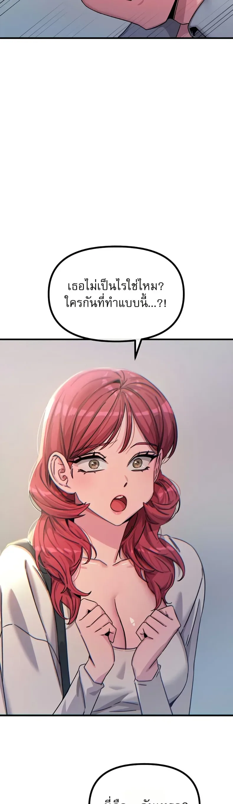 You Won’t Get Me Twice - หน้า 42