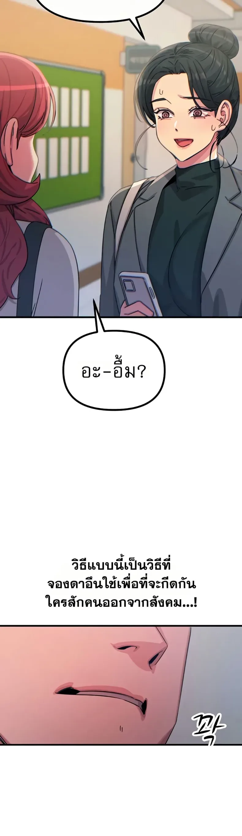 You Won’t Get Me Twice - หน้า 44