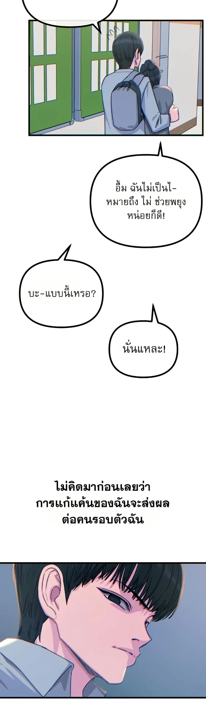 You Won’t Get Me Twice - หน้า 48