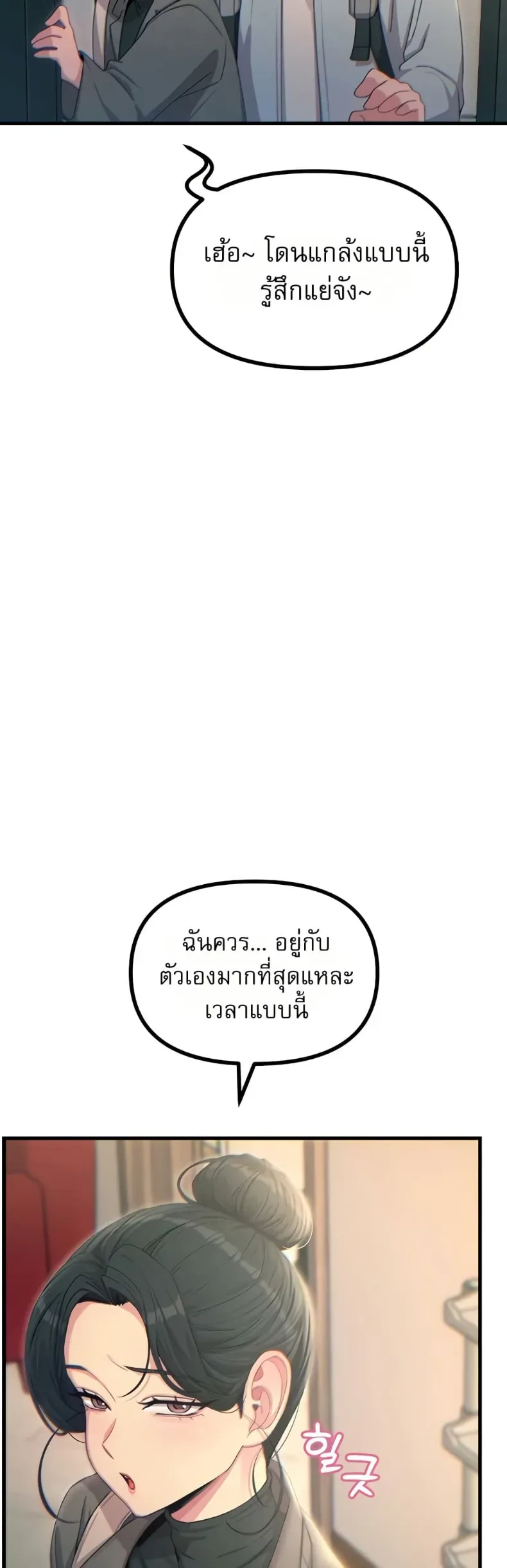 You Won’t Get Me Twice - หน้า 11