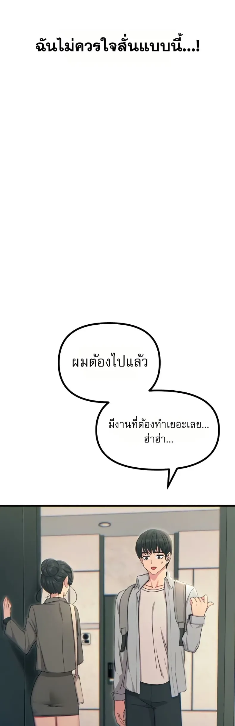 You Won’t Get Me Twice - หน้า 13