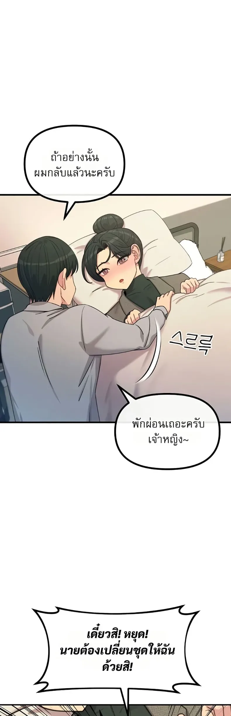 You Won’t Get Me Twice - หน้า 18