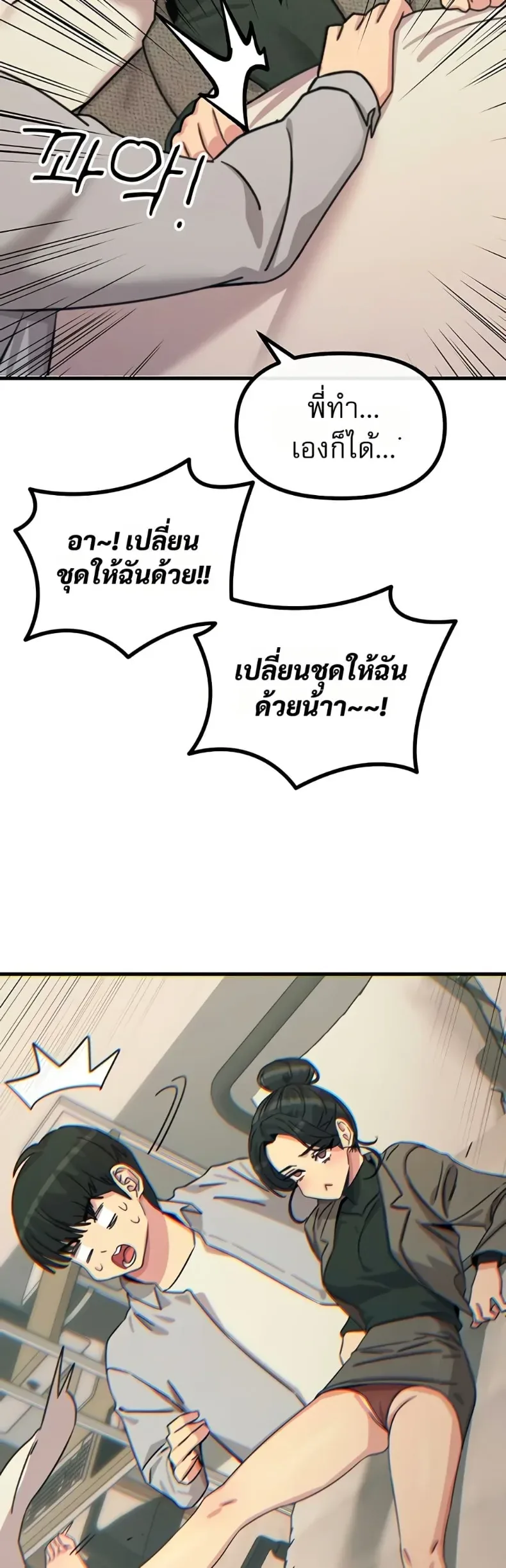 You Won’t Get Me Twice - หน้า 19