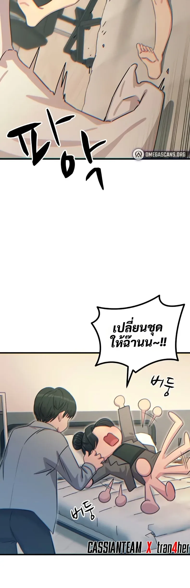 You Won’t Get Me Twice - หน้า 20