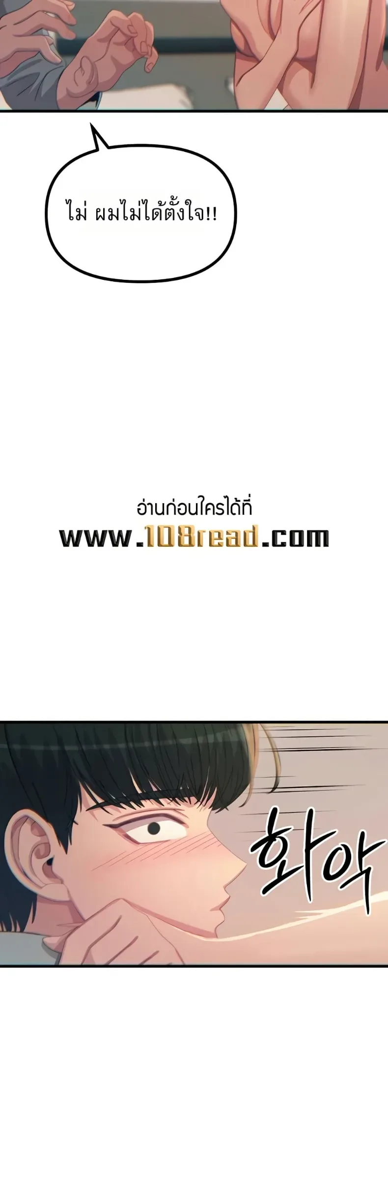 You Won’t Get Me Twice - หน้า 27