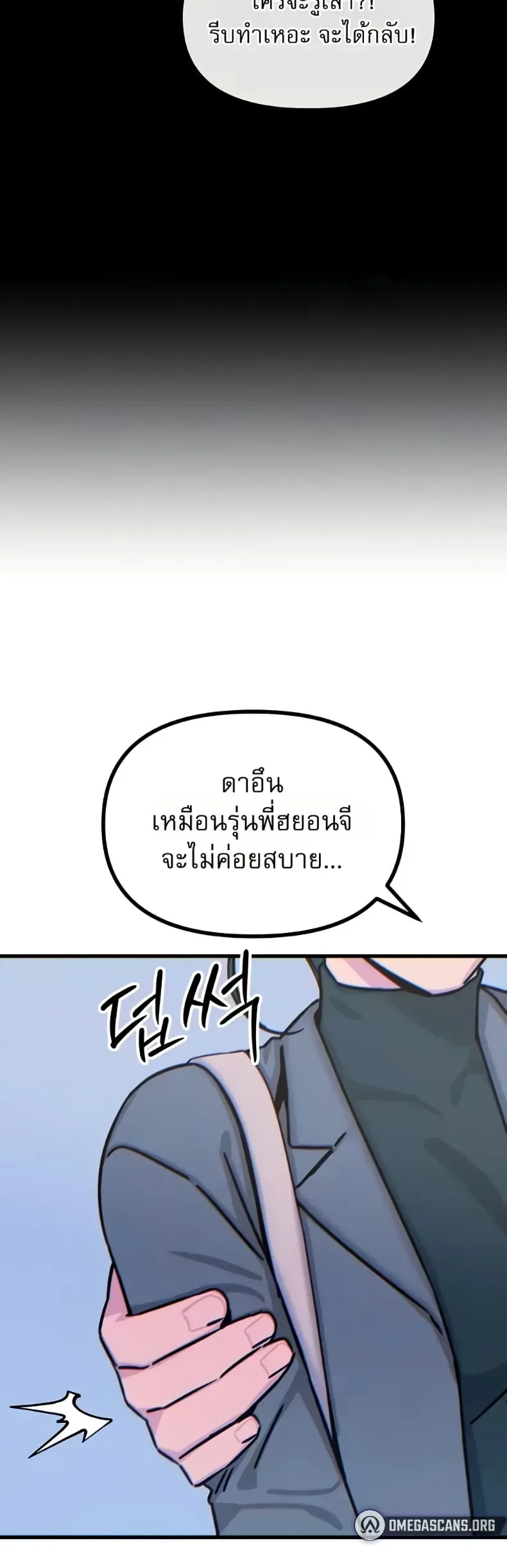 You Won’t Get Me Twice - หน้า 3