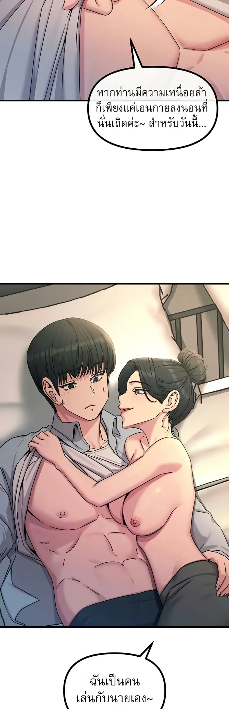 You Won’t Get Me Twice - หน้า 30