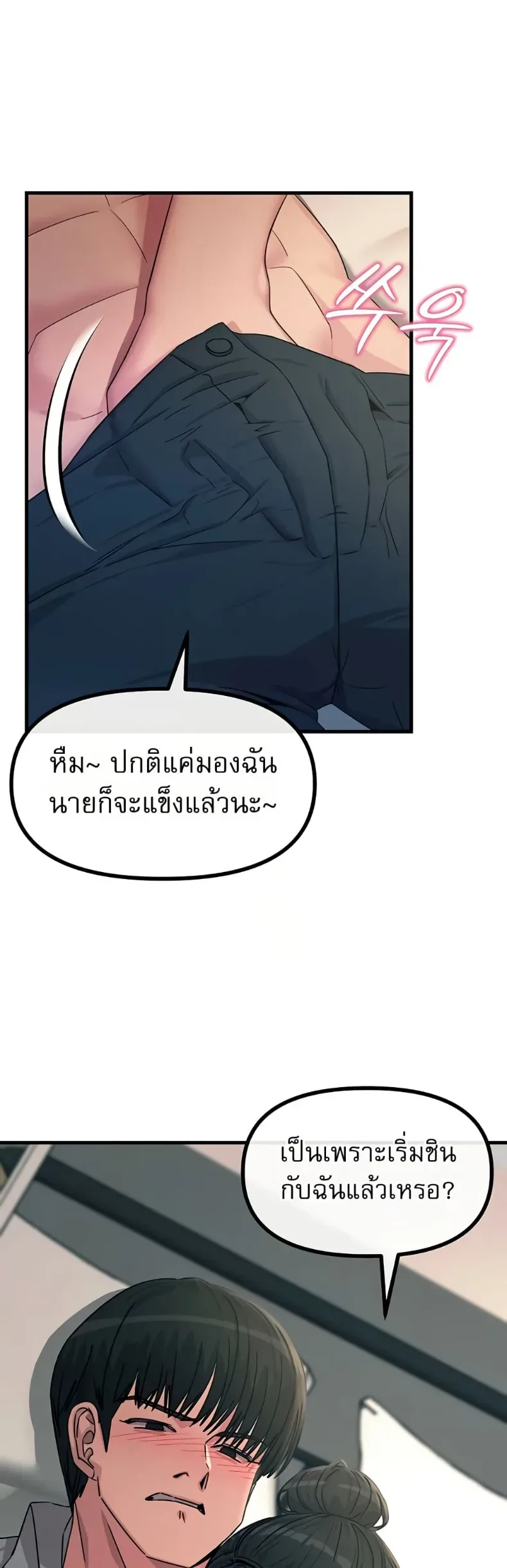 You Won’t Get Me Twice - หน้า 32