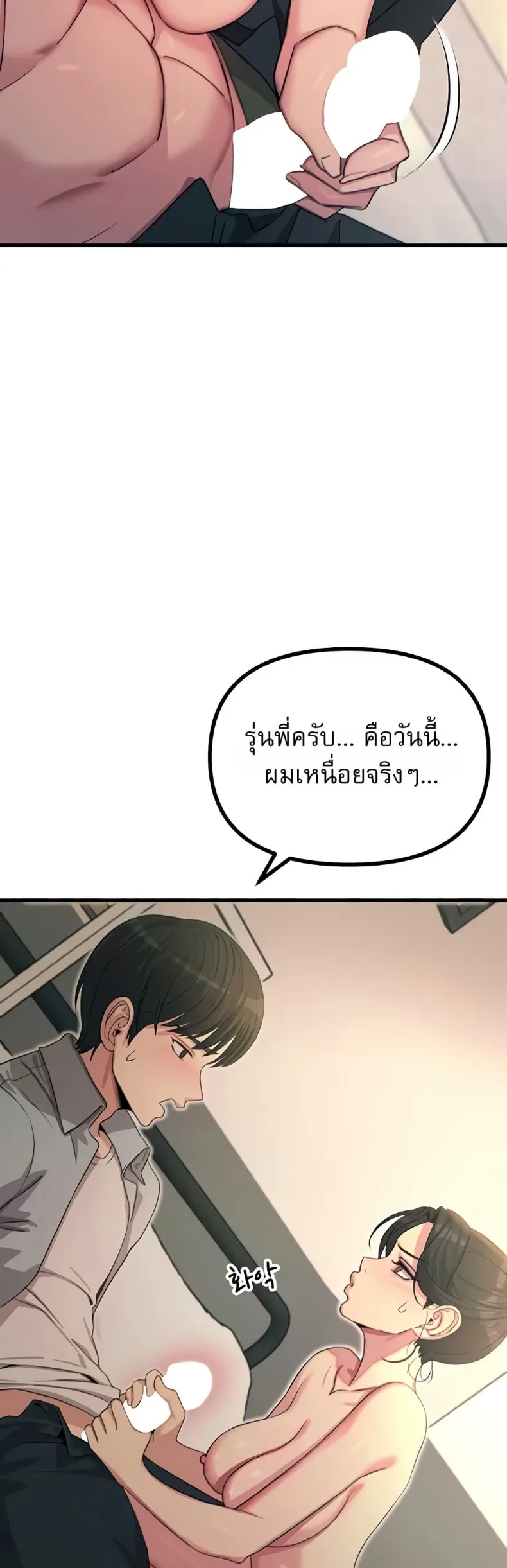You Won’t Get Me Twice - หน้า 36