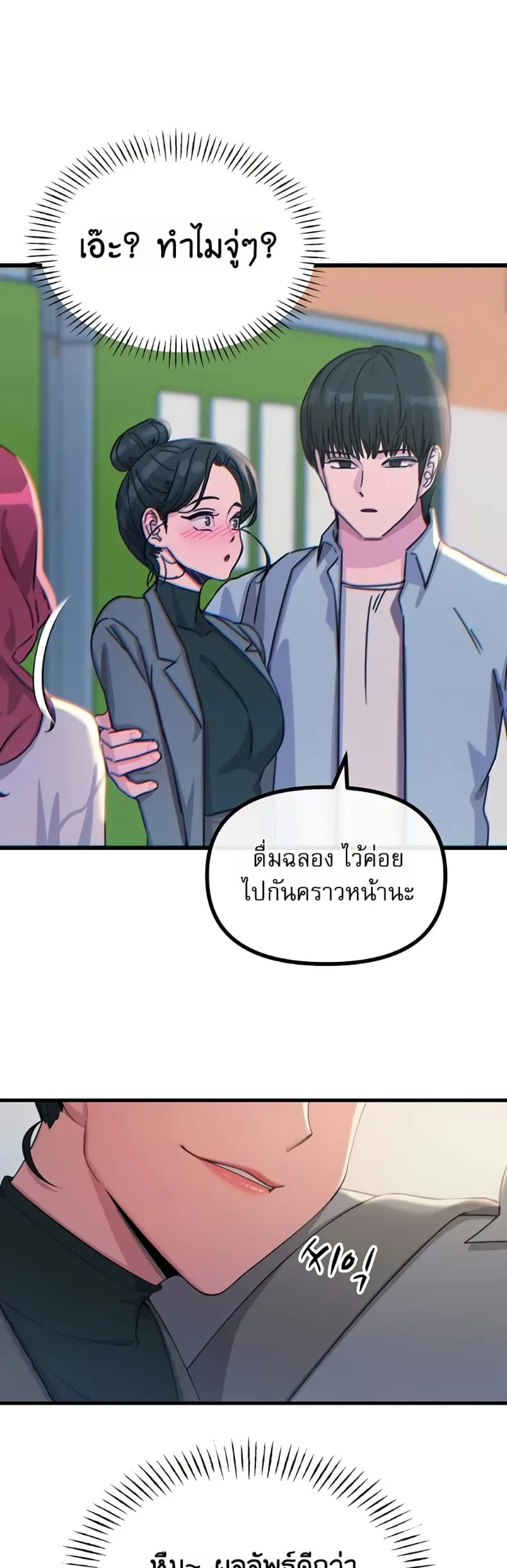 You Won’t Get Me Twice - หน้า 4