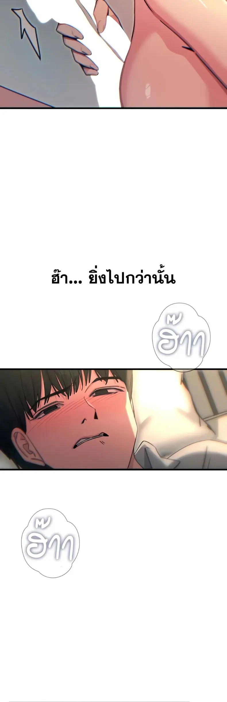You Won’t Get Me Twice - หน้า 43