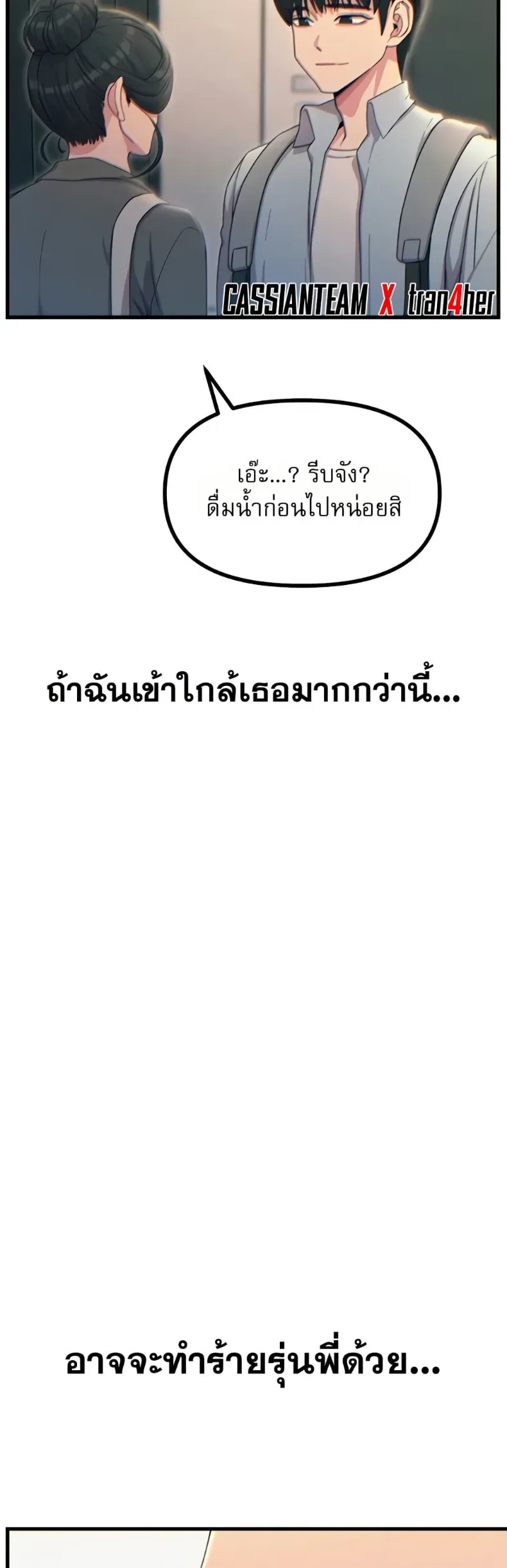 You Won’t Get Me Twice - หน้า 8