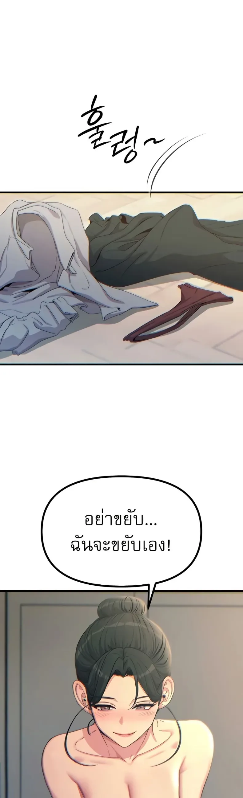 You Won’t Get Me Twice - หน้า 12