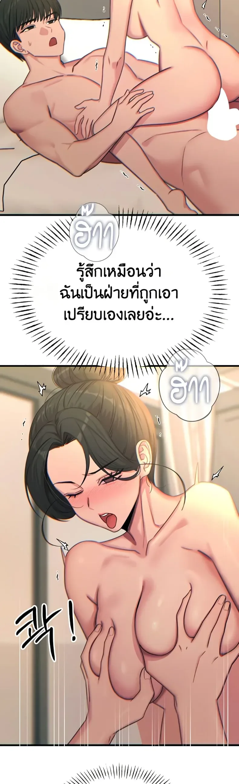 You Won’t Get Me Twice - หน้า 18
