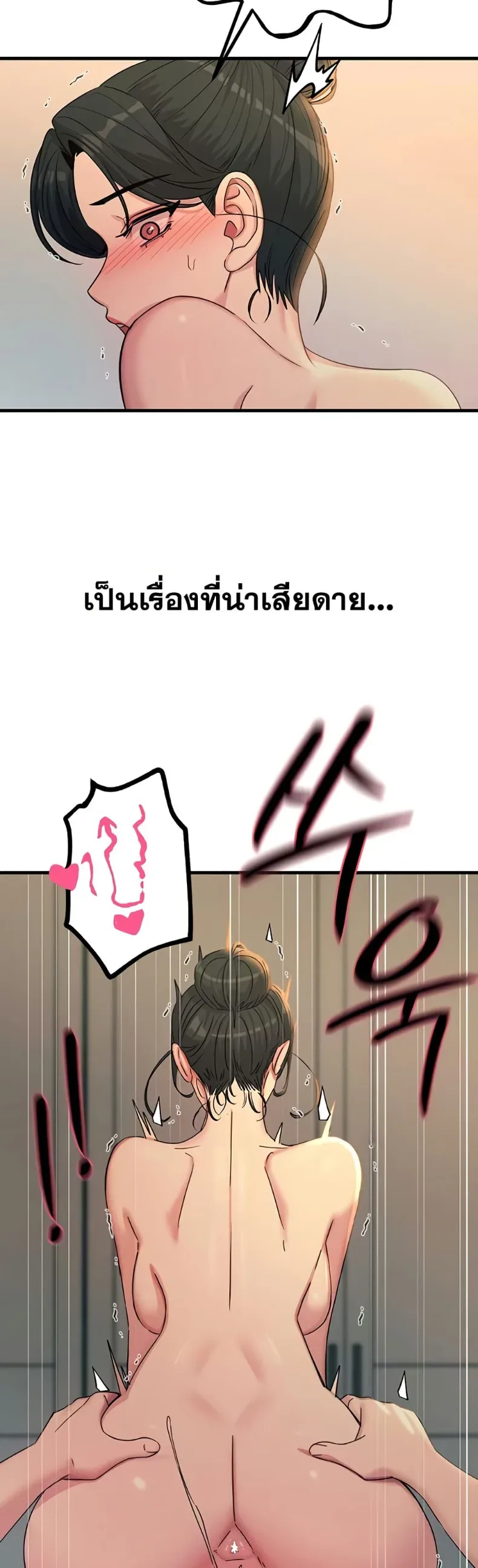 You Won’t Get Me Twice - หน้า 29