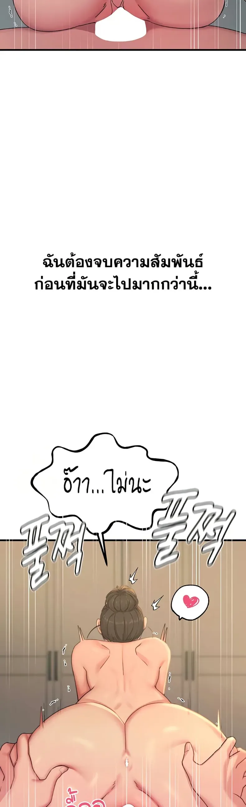 You Won’t Get Me Twice - หน้า 30