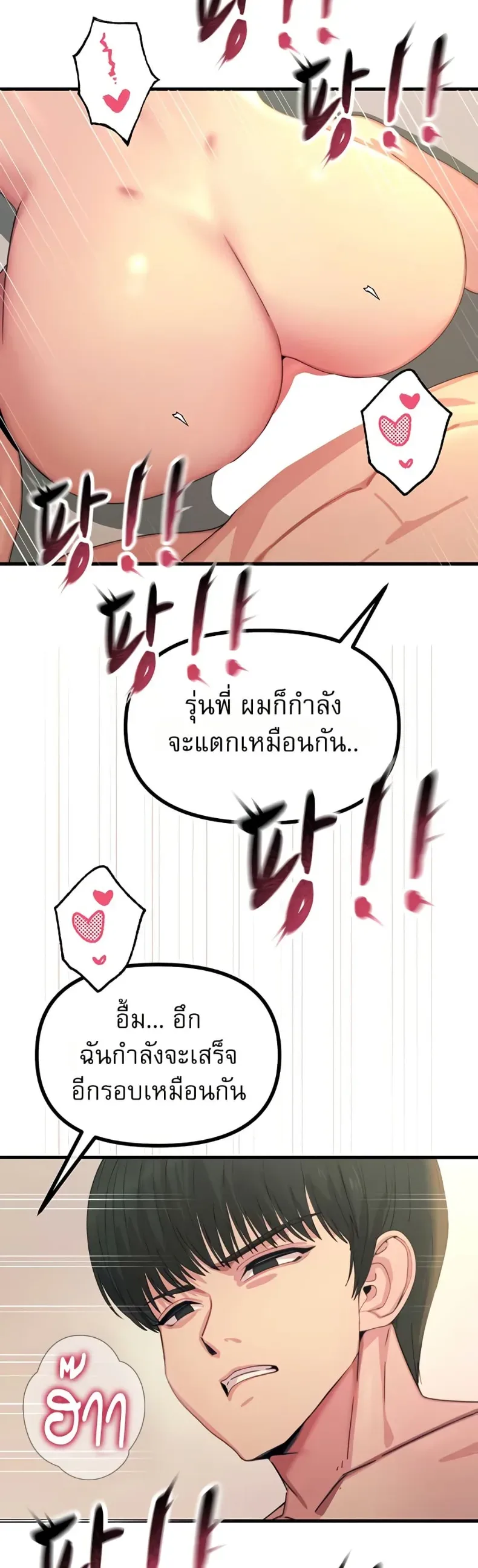 You Won’t Get Me Twice - หน้า 32