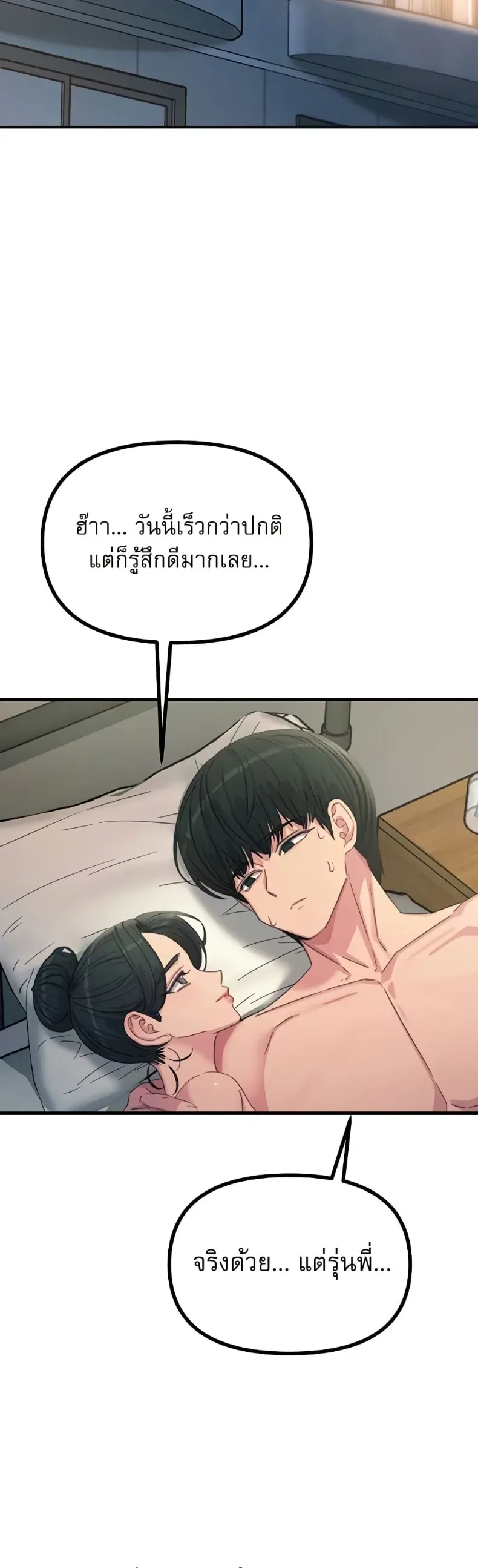 You Won’t Get Me Twice - หน้า 36