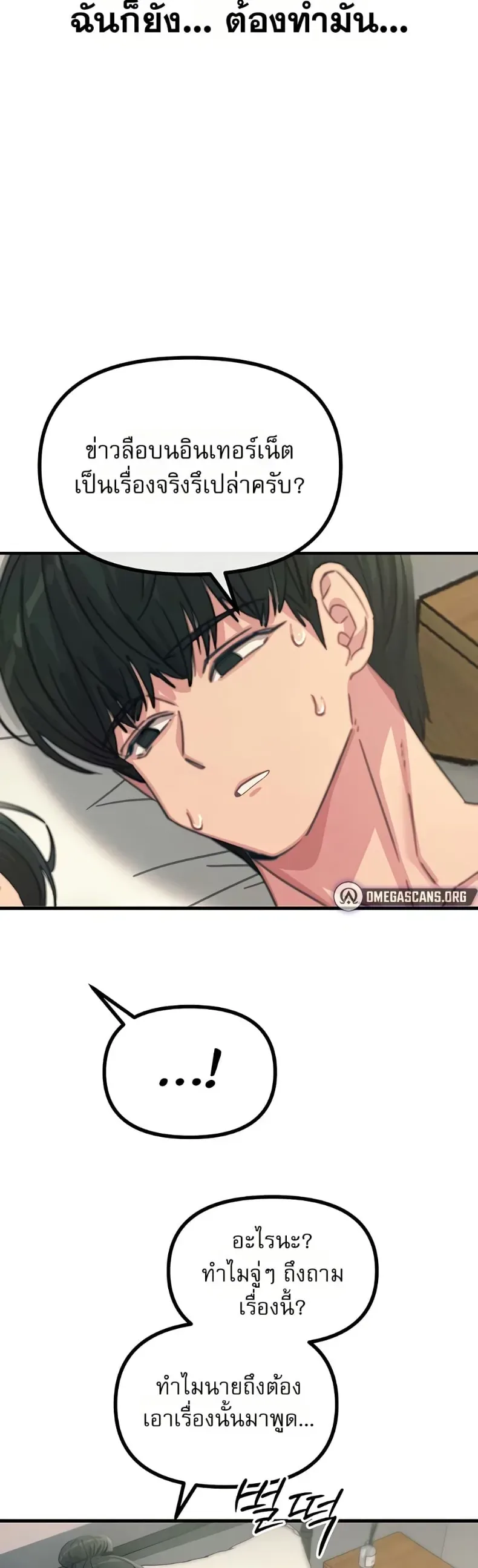 You Won’t Get Me Twice - หน้า 37