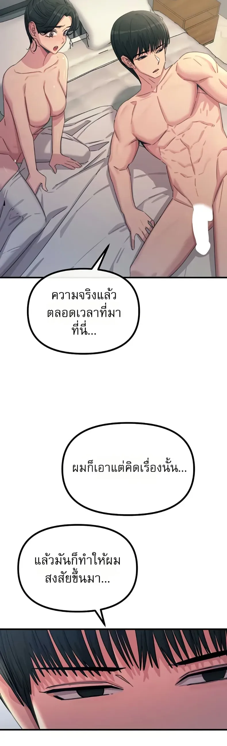 You Won’t Get Me Twice - หน้า 38