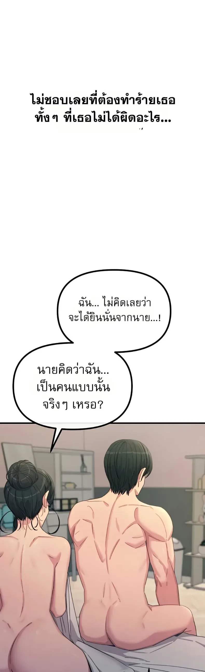 You Won’t Get Me Twice - หน้า 39